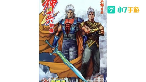 神兵传奇2