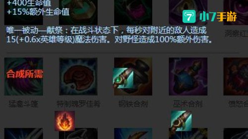 英雄联盟龙龟出装