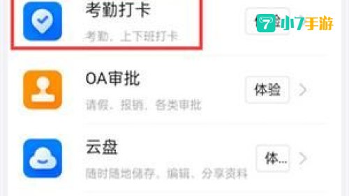 钉钉打卡分享到照片墙怎么取消