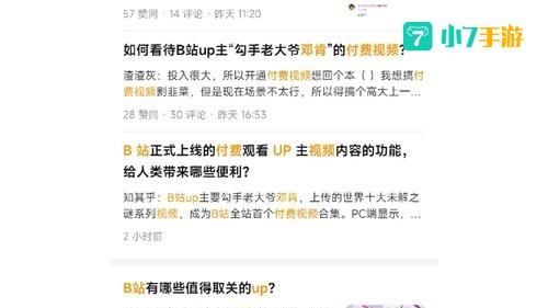B站付费视频