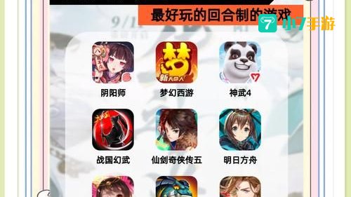 好玩的手游回合制推荐