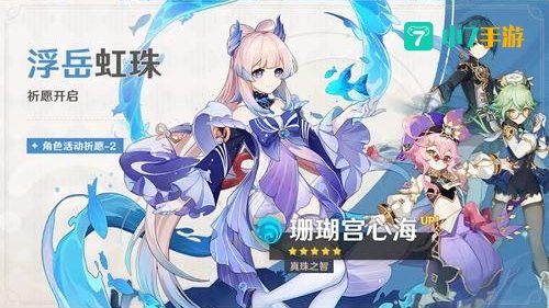 原神2.5版本UP池