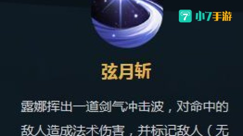 露娜大招无限使用方法