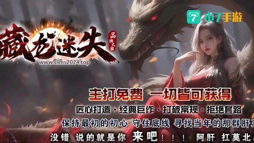 迷失传奇
