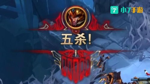 五杀头像领取