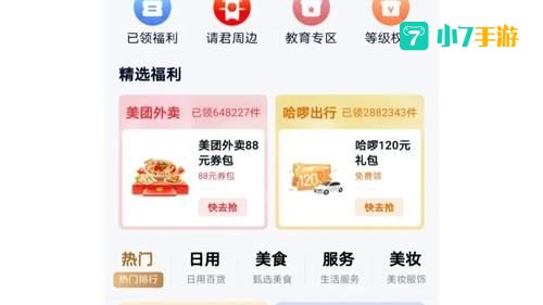 爱奇艺vip免费领取
