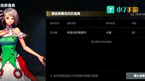 dnf装备找回网站