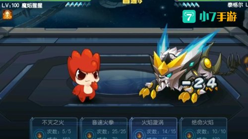 赛尔号魔焰猩猩技能