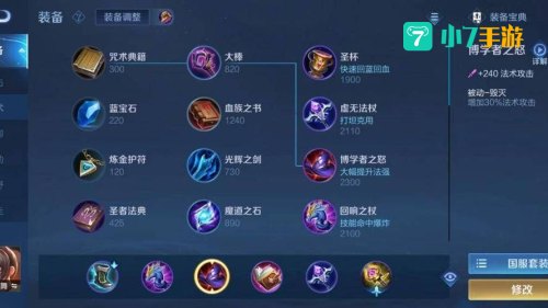 王者荣耀新装备怎么买不了