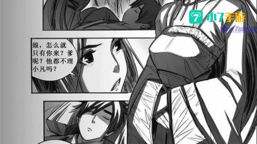 诛仙 漫画