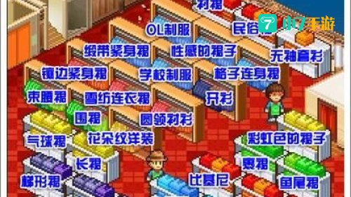 时尚洋品店相性