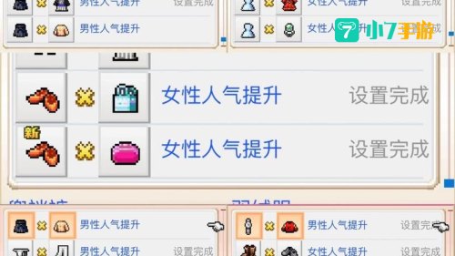 时尚洋品店相性