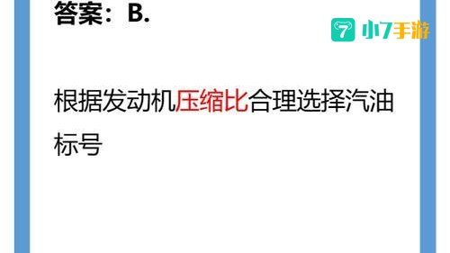 汽油标号越高说明