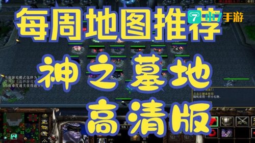 神之墓地2.6d攻略