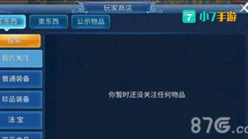 装备交易
