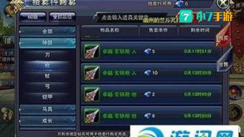 装备交易