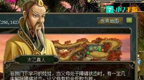 问道娃娃拜师