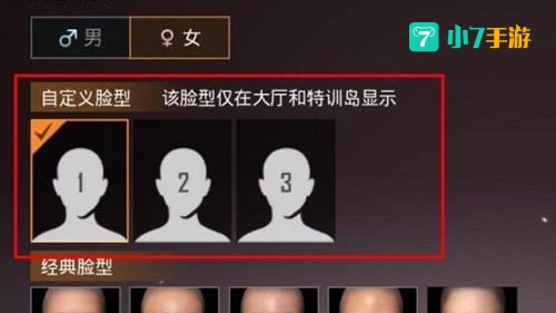 和平精英怎么捏脸