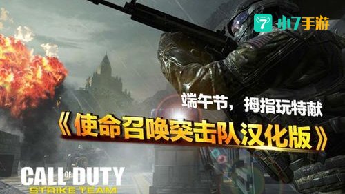 使命召唤突击队