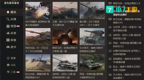 坦克世界盒子官网