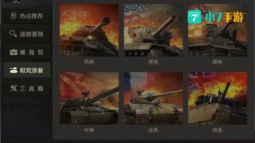 坦克世界盒子官网