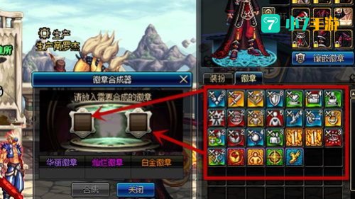 dnf徽章怎么合成