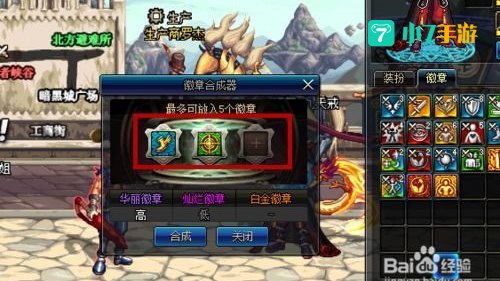 dnf徽章怎么合成