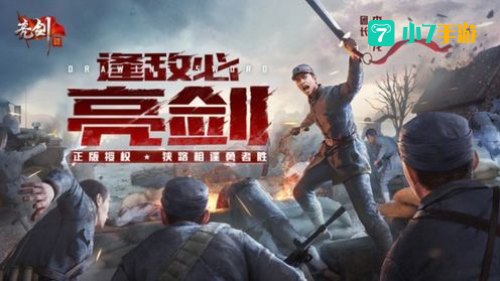 亮剑免费下载