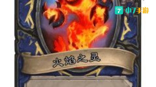 火焰之灵