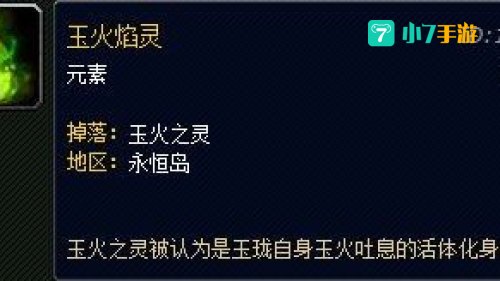 火焰之灵