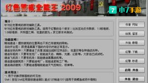 红警全能王下载
