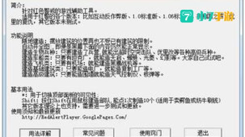 红警全能王下载