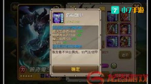 暗夜魔王出装