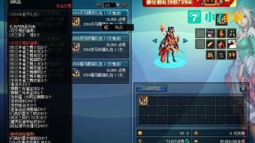 dnf2014春节套