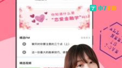 恋爱软件