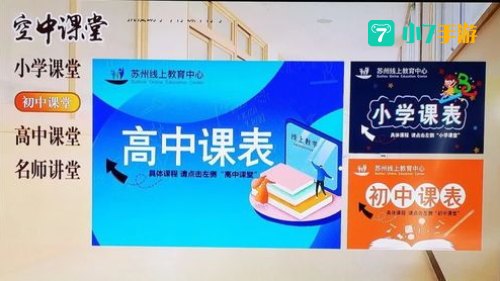 苏州线上教育