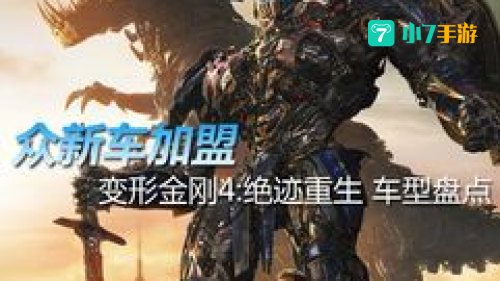 变形金刚4绝迹重生下载