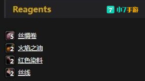 深红丝质护肩