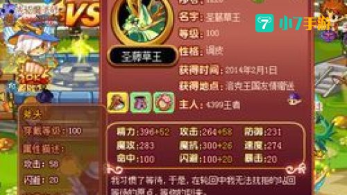 洛克王国宠物装备