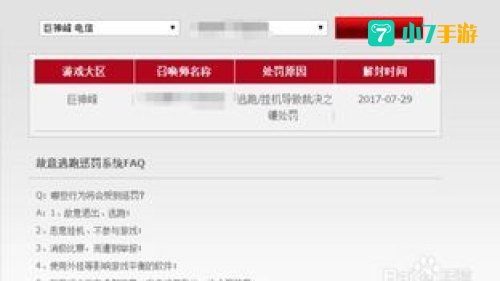 lol封号查询