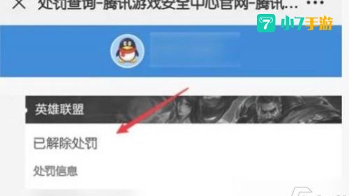 lol封号查询