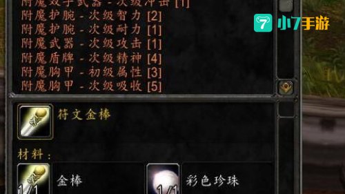 附魔武器