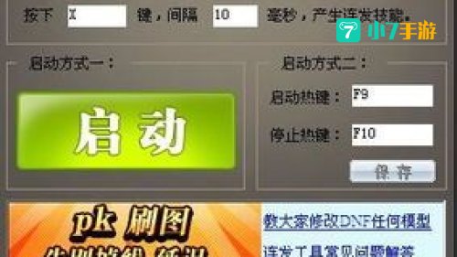 dnf连发是什么