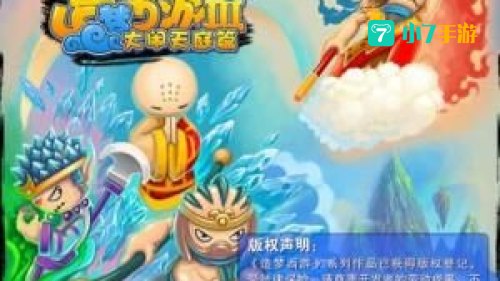 造梦西游3游戏