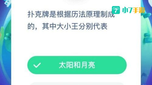 扑克牌是根据历法原理制成的：揭秘54张牌背后的时间密码